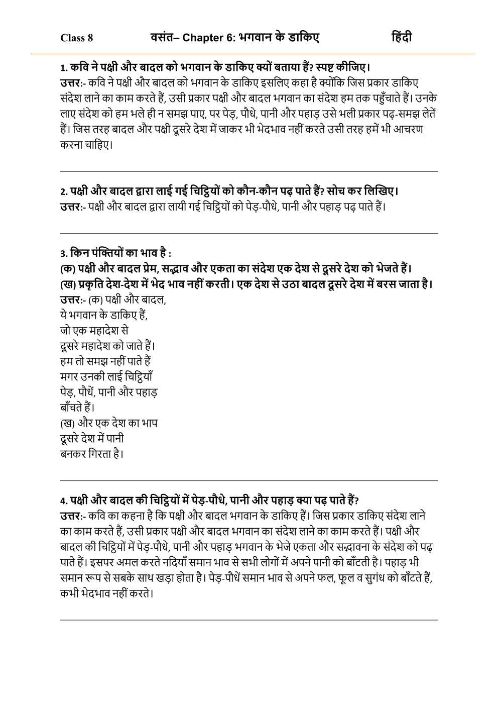 NCERT Solutions For Class 8 Hindi Vasant Chapter 6