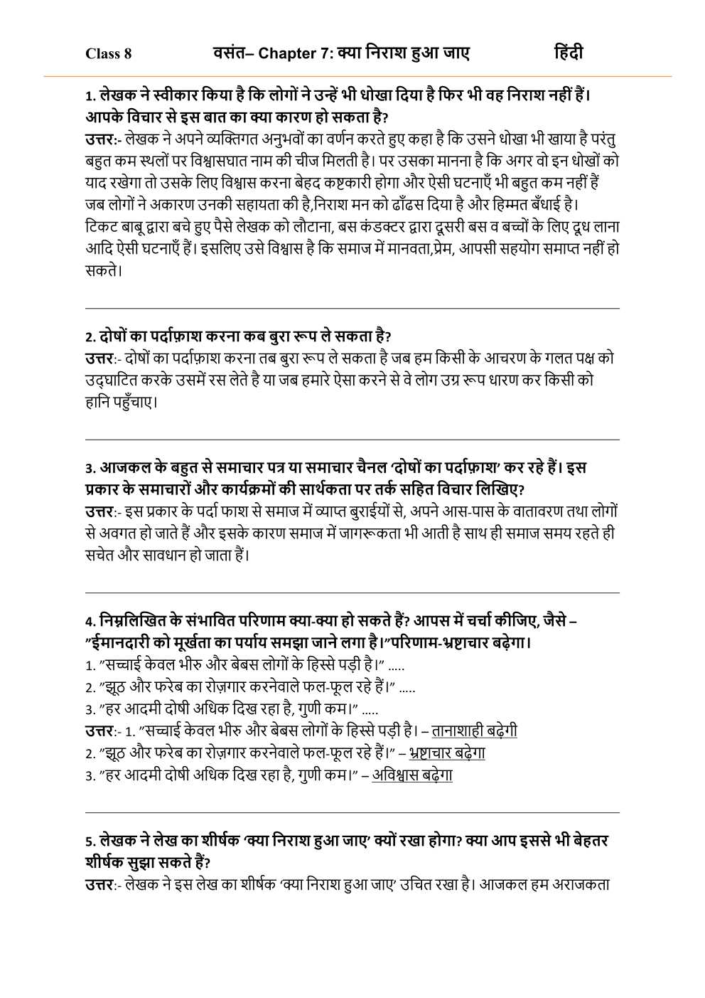 NCERT Solutions For Class 8 Hindi Vasant Chapter 7