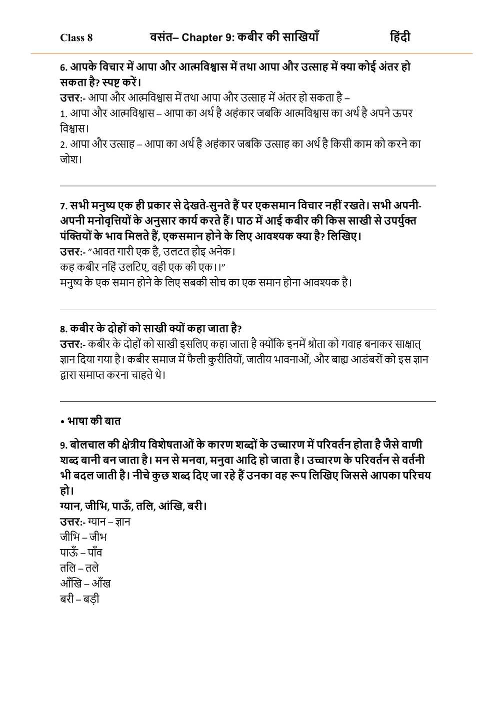 NCERT Solutions For Class 8 Hindi Vasant Chapter 9